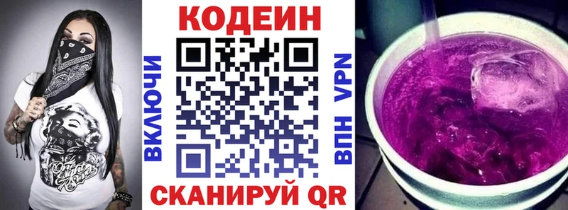 Кодеин Purple Drank  продажа наркотиков  Заволжье 